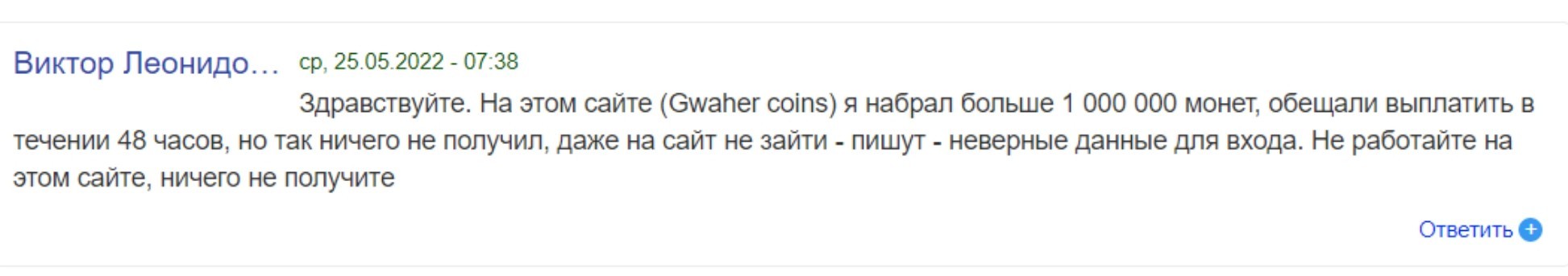 Отзывы о Gwaher.com