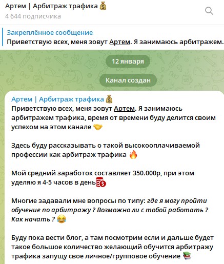 Обзор проекта Артем Арбитраж трафика