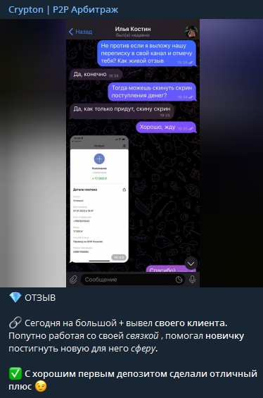 Отзывы о Crypton P2P Арбитраж