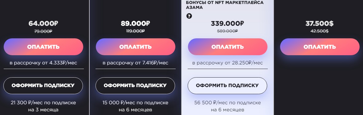 Азам Ходжаев обучающая программа тарифы