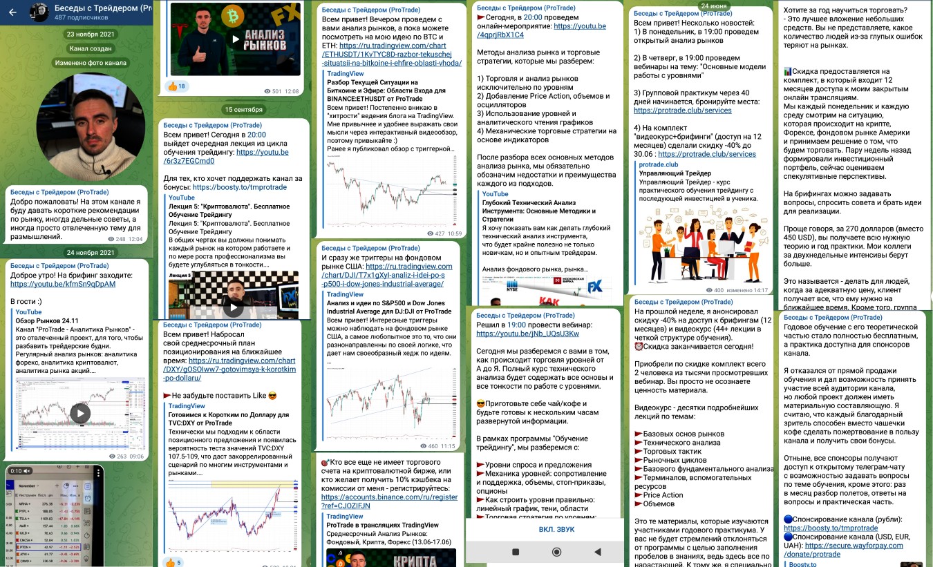 Protrade телеграм канал