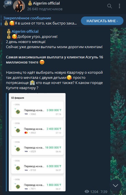 Телеграм Aigerim official переводы денег