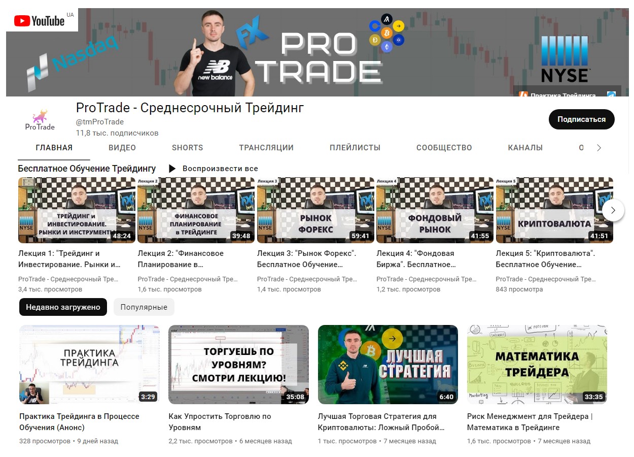 Protrade ютуб