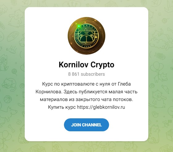 Телеграм Kornilov Crypto Глеб Корнилов