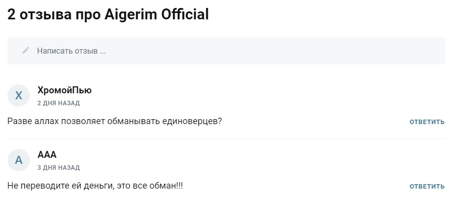 отзывы о Aigerim official