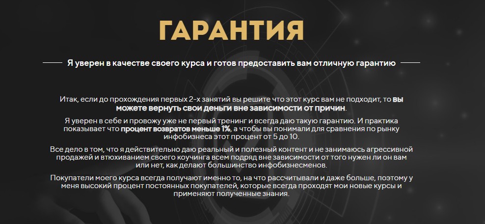 Обзор проекта Станислава Тихонова гарантии