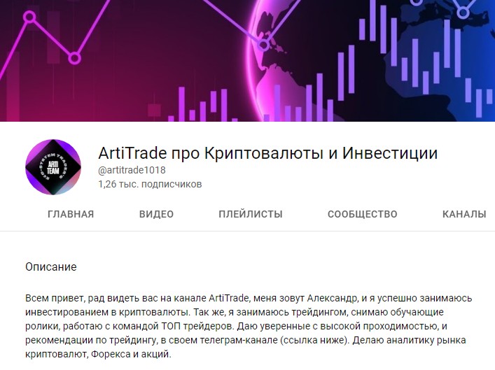 Arti Trade ютуб канал