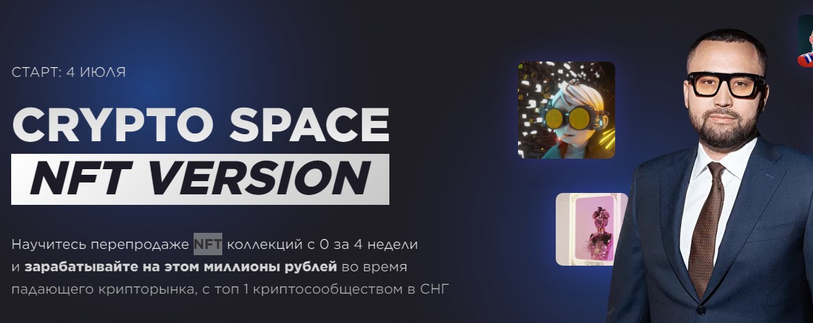 Обзор проекта Crypto Space Азама Ходжаева