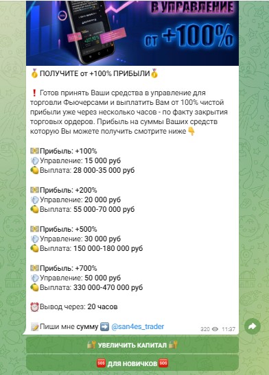 Телеграм Делаю от +100% на крипте тарифы