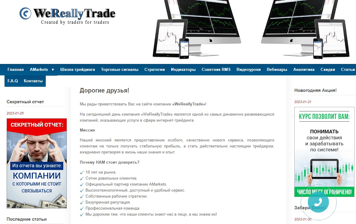 Анализ сайта WeReallyTrade