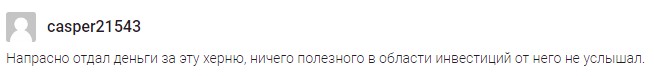 Отзывы о Козырный Trade Ян Антониади