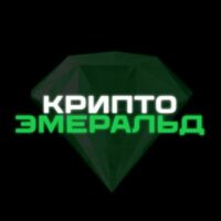 Телеграм Крипто Эмеральд