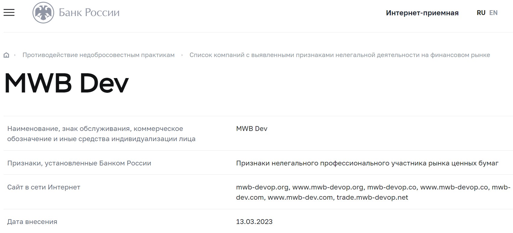 биржевая торговля mwb dev