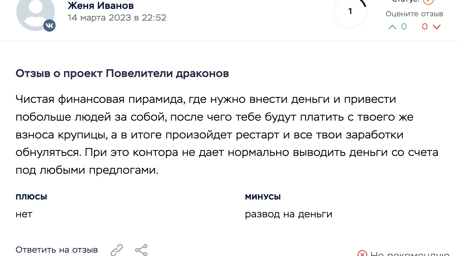 Отзывы о Повелители драконов