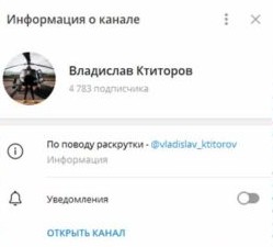 Телеграм Владислав Ктиторов