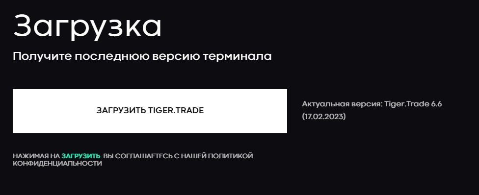 тайгер трейд платформа для трейдинга