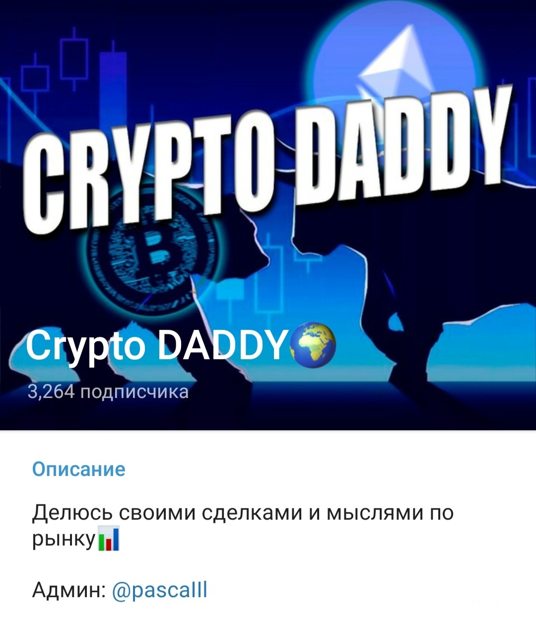 Телеграм канал Crypto DADDY обзор