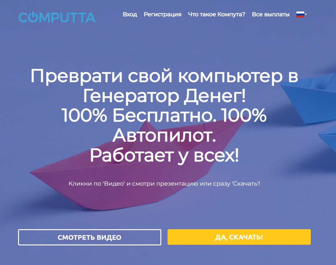 computta com вывод денег