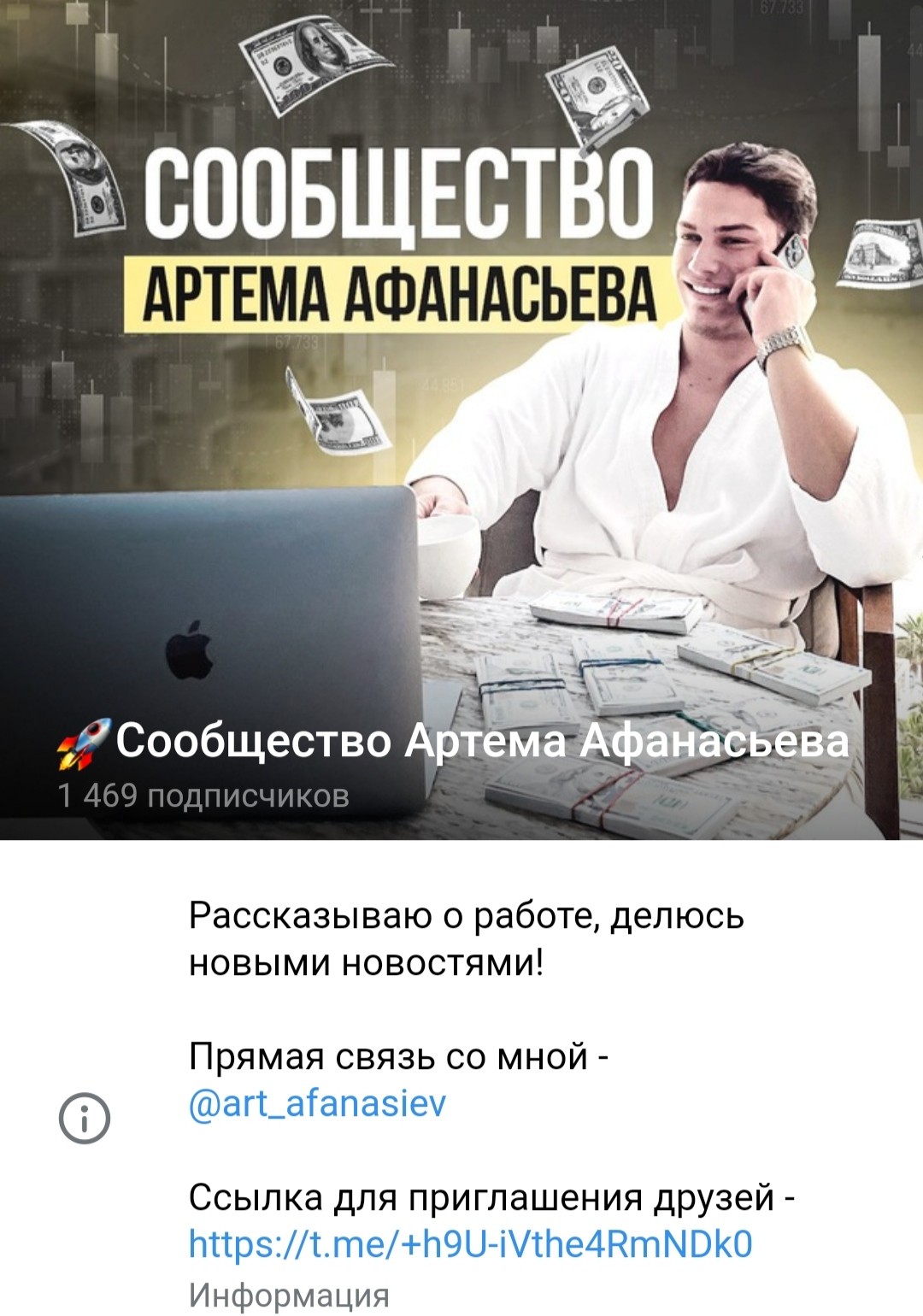 Телеграм сообщество артема афанасьева