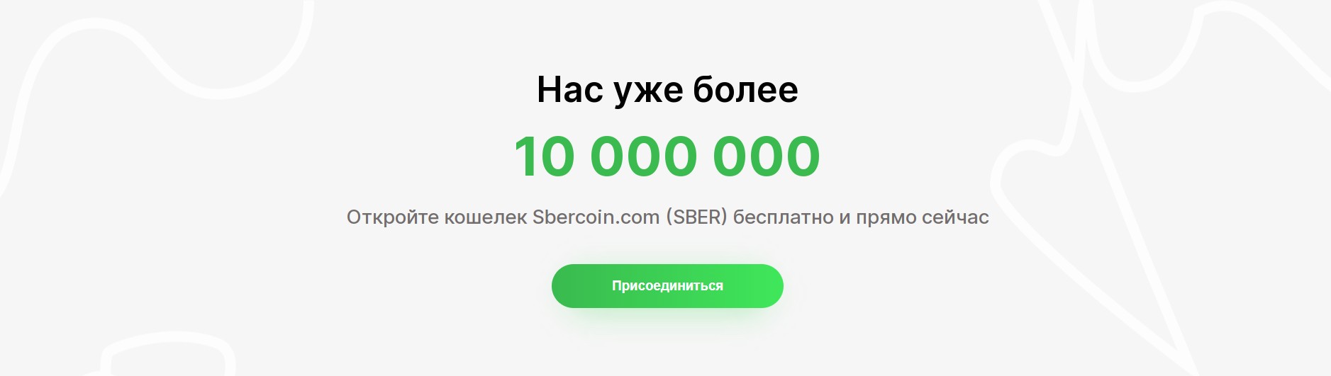 sbercoin com обзор