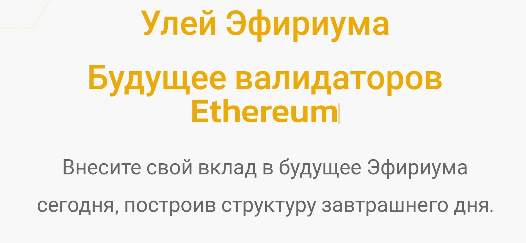 обзор проекта Ethereumhive