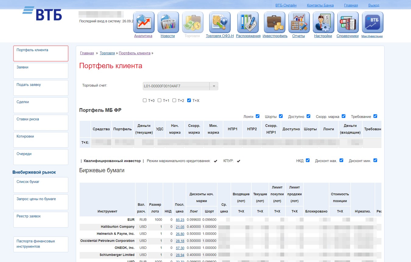 втб брокер портфель клиента