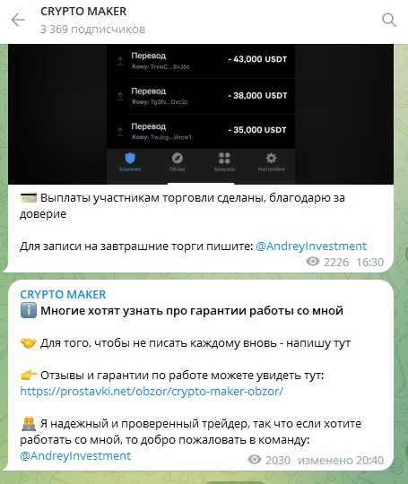 Обзор канала Crypto Maker