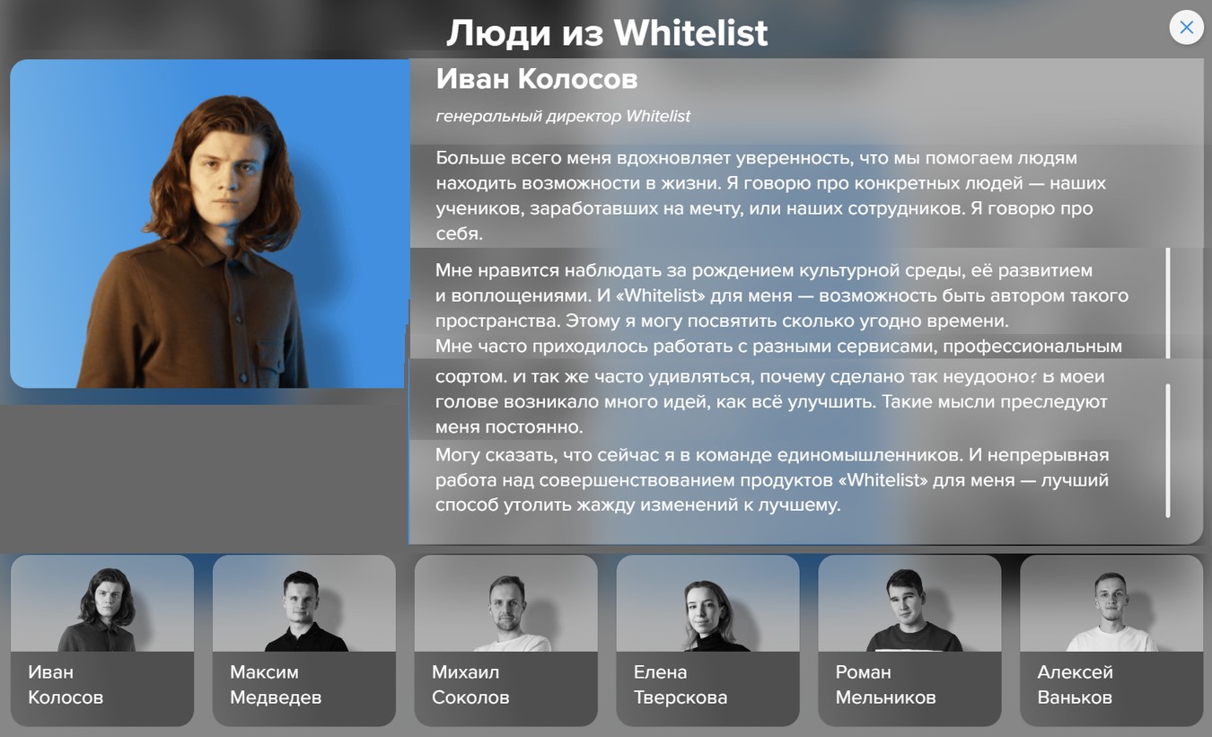 Сотрудники компании Whitelist capital