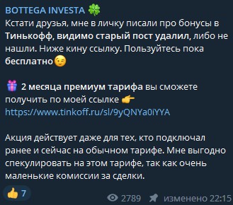 Телеграм канал Bottega Investa