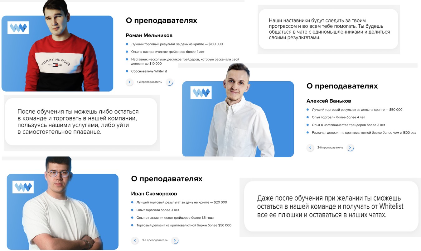 Преподаватели Whitelist capital