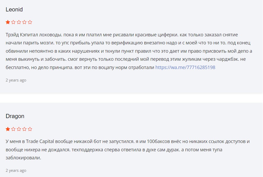 трейдер капитал отзывы