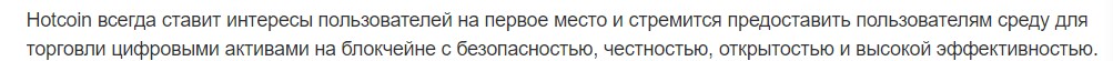 хоткоин глобал обзор компании