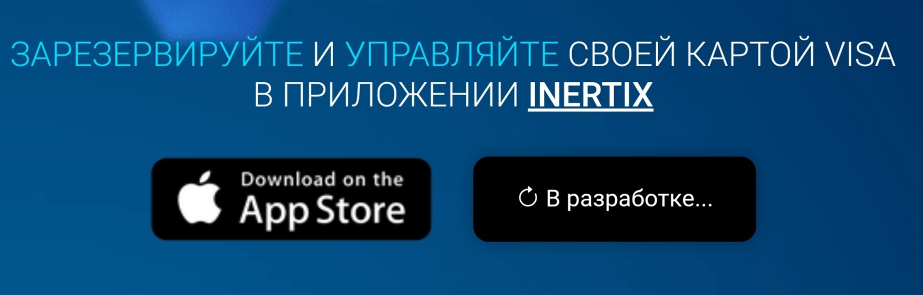 приложение inertix