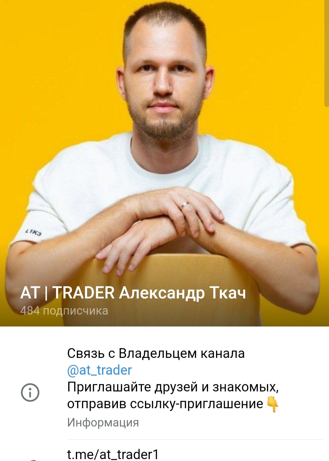 Телеграм Александр Ткач