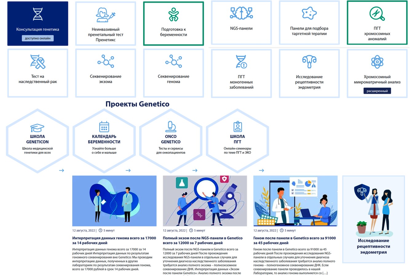 Услуги компании IPO Genetico