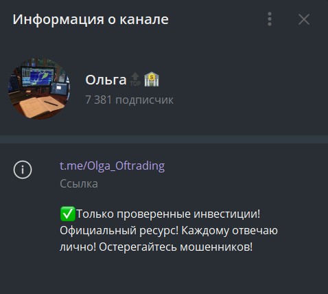 Телеграм Ольга Investment обзор