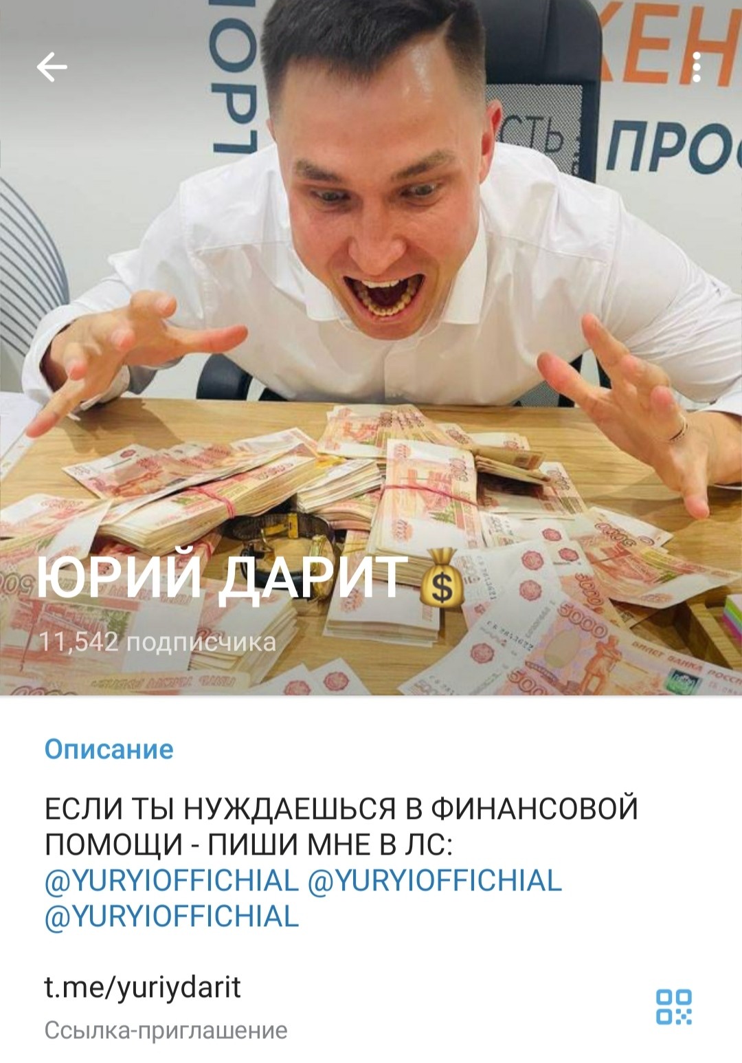 Телеграм Юрий Дарит