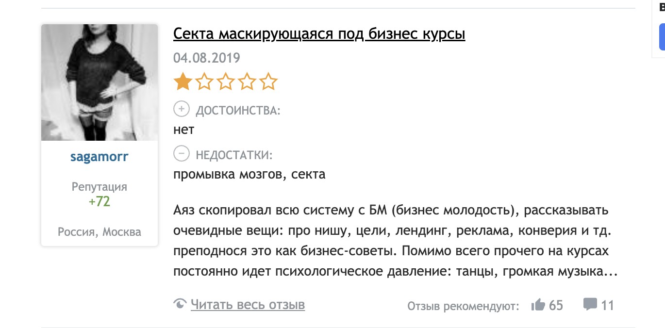 Аяз Шабутдинов отзывы