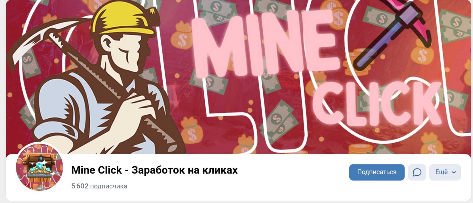 mine click заработок на кликах обзор