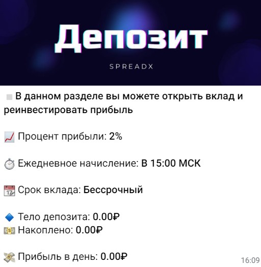 SpreadX P2P телеграмм