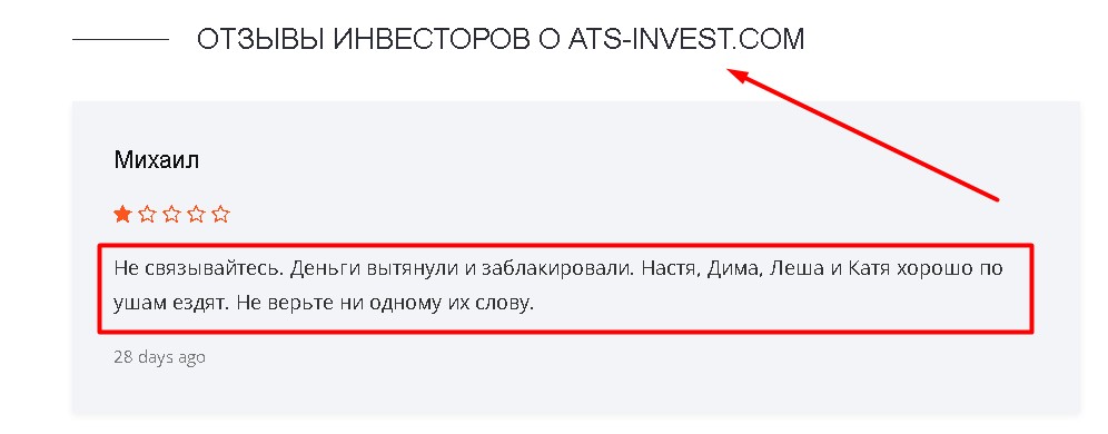 ats invest отзывы