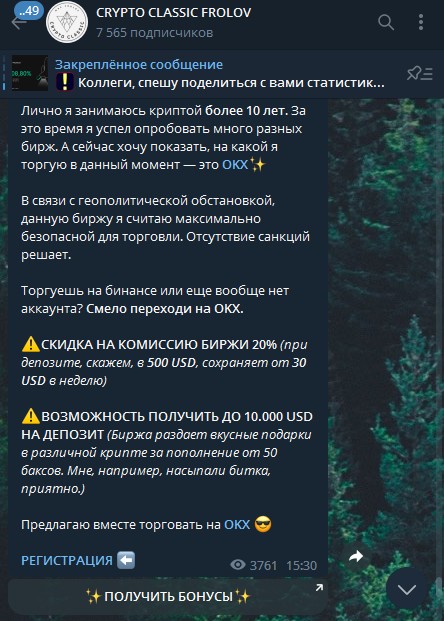 Crypto Classic Frolov обзор канала