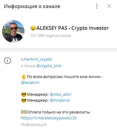 Aleksey Pas телеграм