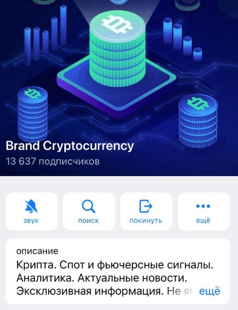 Brand Cryptocurrency телеграм