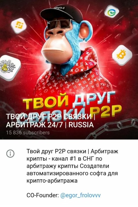 Телеграм Твой друг P2P связки обзор