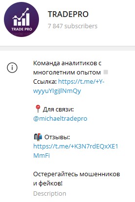 Мichaeltradepro телеграм