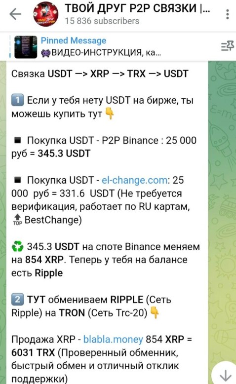 Твой друг P2P связки обзор