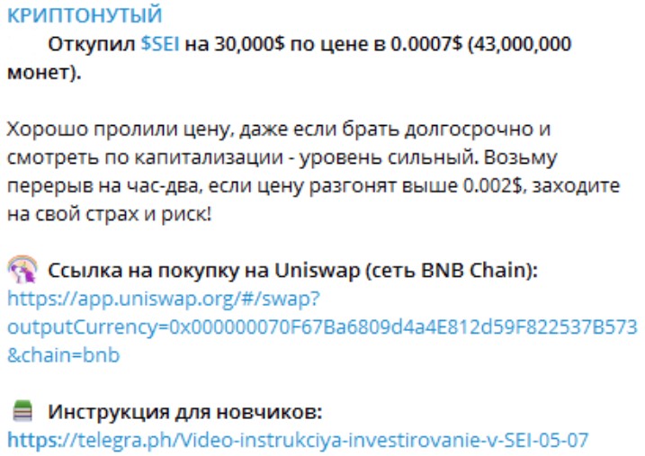 криптонутый scam