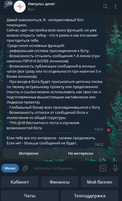 Импульс денег бот телеграмм
