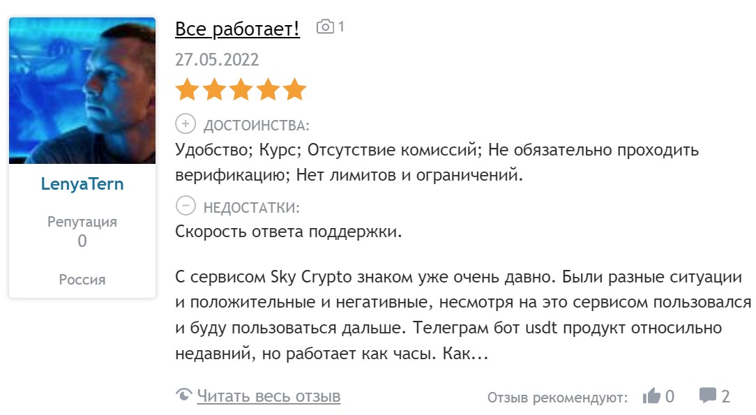 skycrypto me отзывы